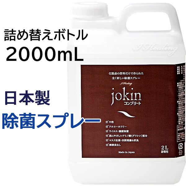 除菌コンプリート グリシン除菌スプレー 大容量 2000mL 業務用 詰め替えボトル 2L 手肌にやさしい化粧品原料 ウイルス 除菌 消臭 中性 ..