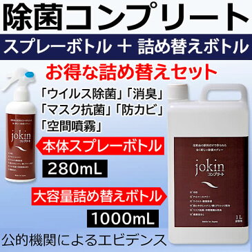 除菌コンプリート 徳用 詰め替えセット グリシン除菌スプレー 280mL+1000mL 大容量 手肌にやさしい化粧品原料 ウイルス 除菌 消臭 中性 プロ仕様 日本製