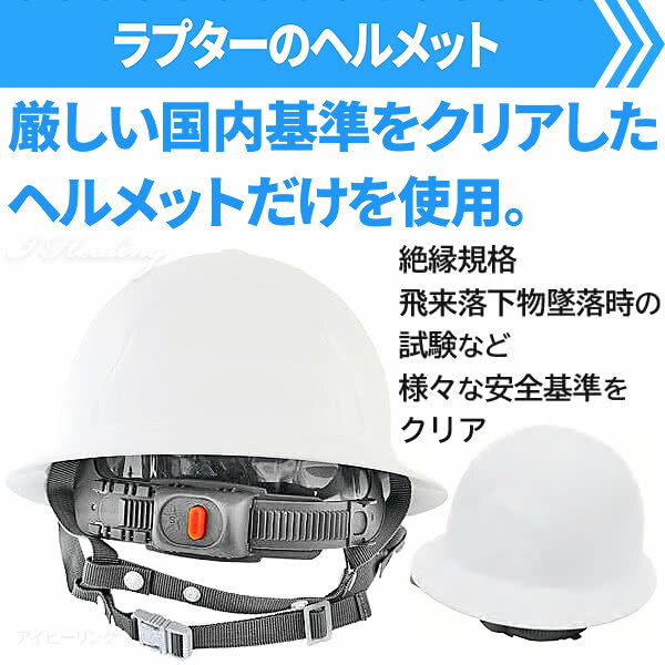 ラプターヘルメット