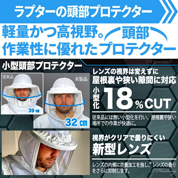蜂防護服ラプターゲイル