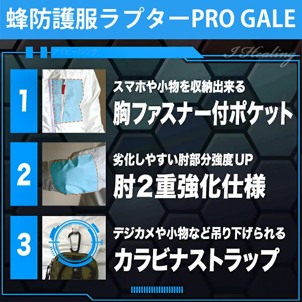 空調ファン付蜂防護服ラプターPROGALEV-2200プロゲイル業務用フルセット蜂防護手袋V-4付夏秋スズメバチ対策蜂の巣駆除ディックコーポレーション