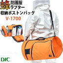 蜂防護服ラプター収納ボストンバッグ V-1700 業務用 ハードコート仕様 大容量82L スプレー缶ポケット付 スズメバチ対策 蜂の巣駆除 ディックコーポレーシ...