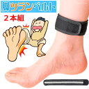 脚ツランベルト 標準サイズ 2本組 こむら返り 足つり ふくらはぎ 痙攣 防止 巻くだけ足首ベルト 日本製【送料当社負担】
