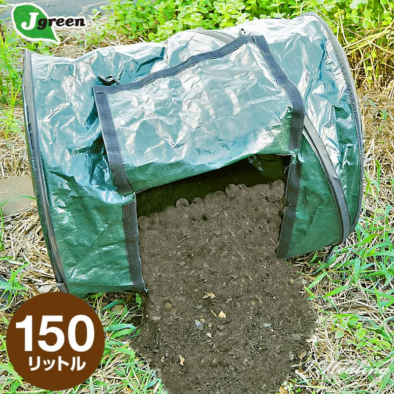 回転式 ガーデンRollコンポスター 150L KSC-2115C 堆肥 生ごみ処理 コンポスト 直径54cm×高さ66cm ジャ..