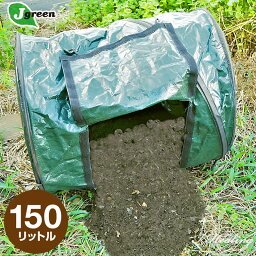 回転式 ガーデンRollコンポスター 150L KSC-2115C 堆肥 生ごみ処理 コンポスト 直径54cm×高さ66cm ジャステム