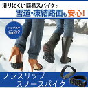 ズレにくいノンスリップスノースパイク 簡単装着 滑りにくい簡易スパイク 持ち運び楽々な軽量＆コンパクト パンプス ブーツにも装着可 雪対策グッズ 2
