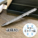 PLUS LINK ティアラカット ボールペン 就職祝い ダガーモチーフ柄 ギフト向け プレゼント 熟練職人手作り アルミ製 日本製【送料当社負担】