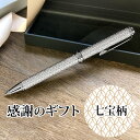 PLUS LINK ティアラカット ボールペン 感謝のプレゼント 七宝柄 ギフト向け 縁起の良い文様 熟練職人手作り アルミ製 日本製【送料当社負担】