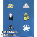 スタジオジブリ 千と千尋の神隠し 吉祥のれん ブルー 85×150cm ロング かわいいキャラクター暖簾 間仕切り C-00731 日本製