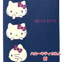 ハローキティのれん レトロカラー 紺 85×150cm ロング かわいいキャラクター暖簾 光を通すレース生地 間仕切り C-00746 日本製