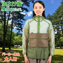 防虫JIS適合 モスキーヒ 服 大人用 虫よけパーカー 単品 カーキ 蚊除け フード マルチポケット付 VA-083 メンズ レディース メッシュ【送料当社負担...