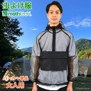 防虫JIS適合 モスキーヒ 服 大人用 虫よけパーカー 単品 ブラック 蚊除け フード マルチポケット付 VA-083 メンズ レディース メッシュ【送料当社負...