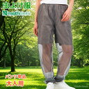 防虫JIS適合 モスキーヒ 服 大人用 虫よけネットパンツ 単品 グレー 蚊除け VA-082 メンズ レディース メッシュ【2025SS】