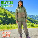 防虫 虫よけパーカー パンツ 上下セット 大人用 カーキ×グレー モスキーヒ 服 マルチポケット VA-083 VA-082 メンズ レディース 虫さされ対策 ...