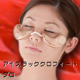 アイスラッククロフィートPRO(プロ)