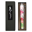 花ろうそく10丁(コスモス 秋桜) 15cm 1本入【小池ろうそく店 越後花ろうそく】