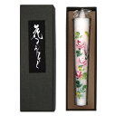花ろうそく(10丁)Bタイプ 2本(バラ、てっせん)【小池ろうそく店 越後花ろうそく】