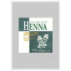 ハーバルヘナ200g 赤 金茶系 SANSAR サンサール【39S】