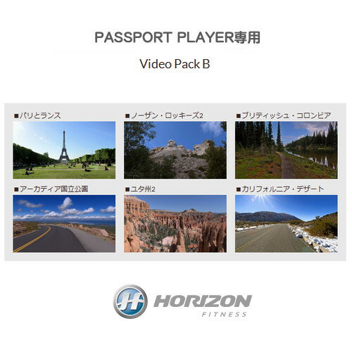 Video Pack B パスポートプレイヤー専用 追加ビデオパック HORIZON Passport Player