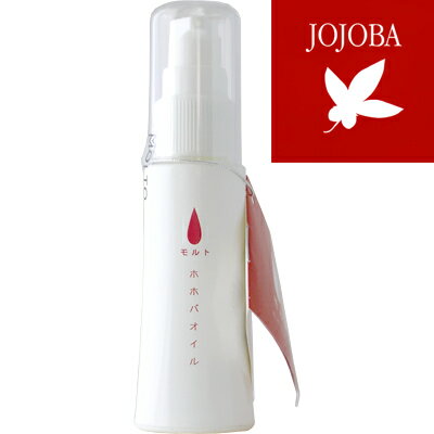 モルト MOLTO ホホバオイル30ml JOJOBA