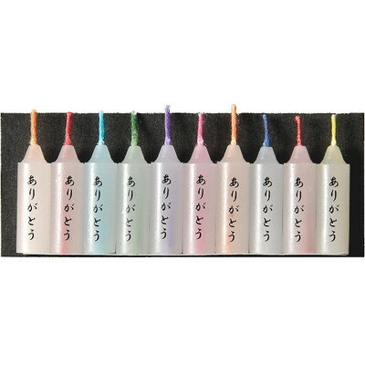 ありがとうろうそく詰替用 10本入り