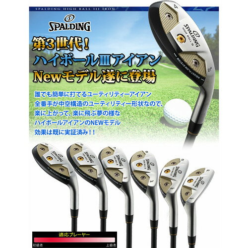 スポルディングゴルフ(SPALDING GOLF) ハイボール3 ユーティリティーアイアン メンズ 6本セット アイアンガードカバー付き 正規品