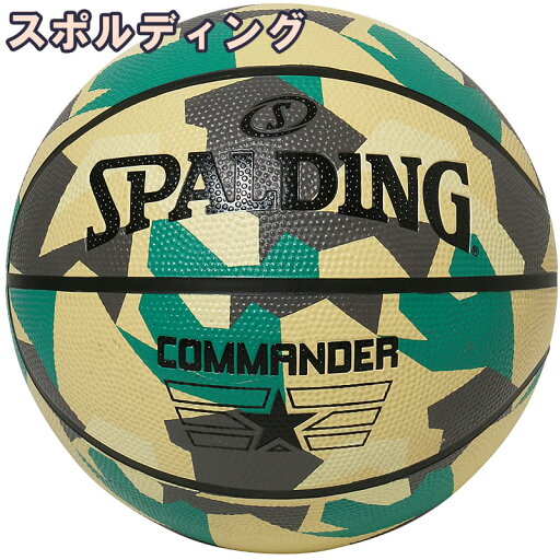 バスケットボール 7号 コマンダー ポリ 迷彩柄 バスケ 84-589Z ゴム 外用ラバー スポルディング 正規品 バスケットボール 7号 コマンダー ポリ 迷彩柄 バスケ 84-589Z ゴム 外用ラバー スポルディング 正規品