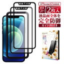 iPhone12 mini ガラスフィルム 保護フィルム 全面保護フィルム フィルム アイフォン 12 mini 全面 保護 液晶保護フィルム 画面フィルム 画面保護フィルム 叶kanae カナエ 強化ガラス