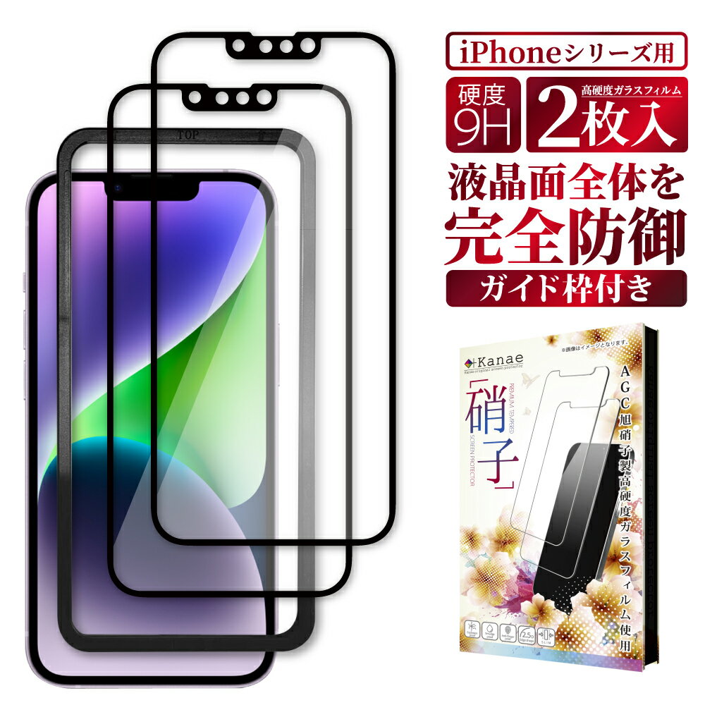 2枚セット iPhone 保護フィルム iPhone13 mini Pro Max フィルム iPhoneSE3 第3世代 フィルム iPhone12 mini pro max ガラスフィルム SE2 全面保護 iphone11 8 XR XS MAX 液晶保護フィルム 黒縁 叶kanae カナエ