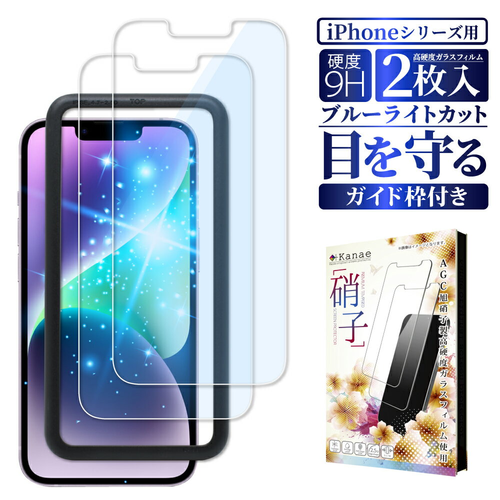 iPhone 保護フィルム iPhone13 mini Pro Max フィルム 2枚セット iPhoneSE3 SE2 第3世代 フィルム 目に優しい ブルーライトカット iPhone12 mini ガラスフィルム iphone11 iPhone8 XR XS MAX 7 6s 液晶保護フィルム 叶kanae カナエ