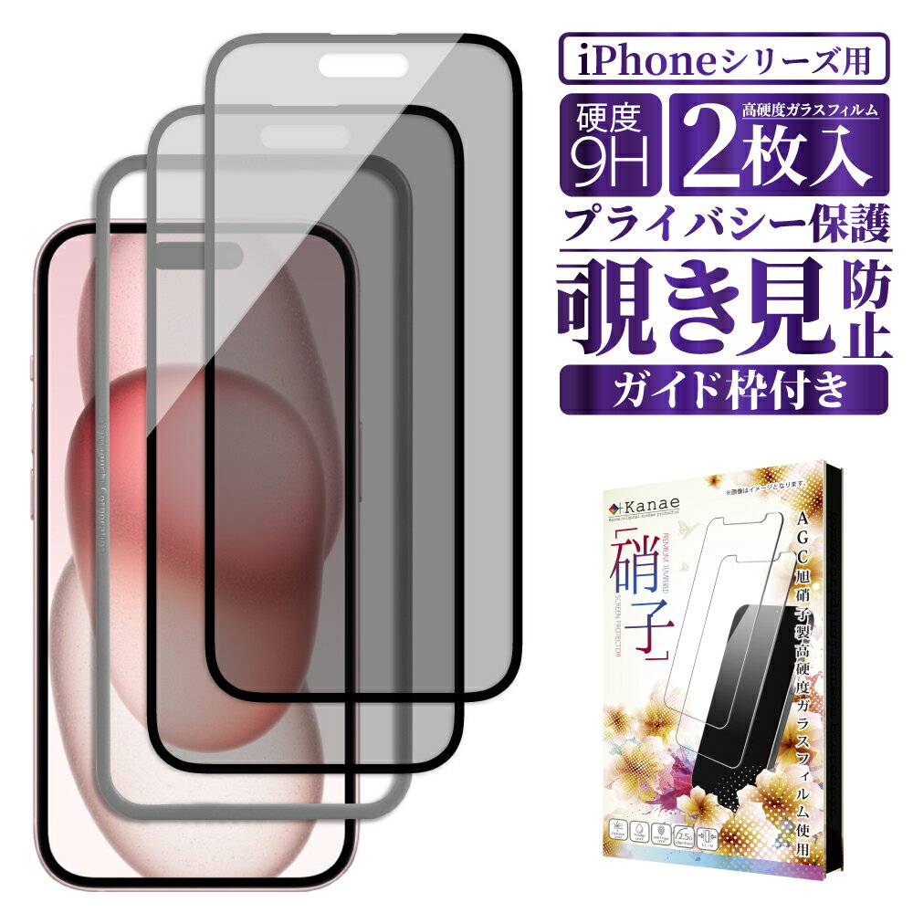 【 覗き見防止 】 iPhone15 iPhone15pro ガ