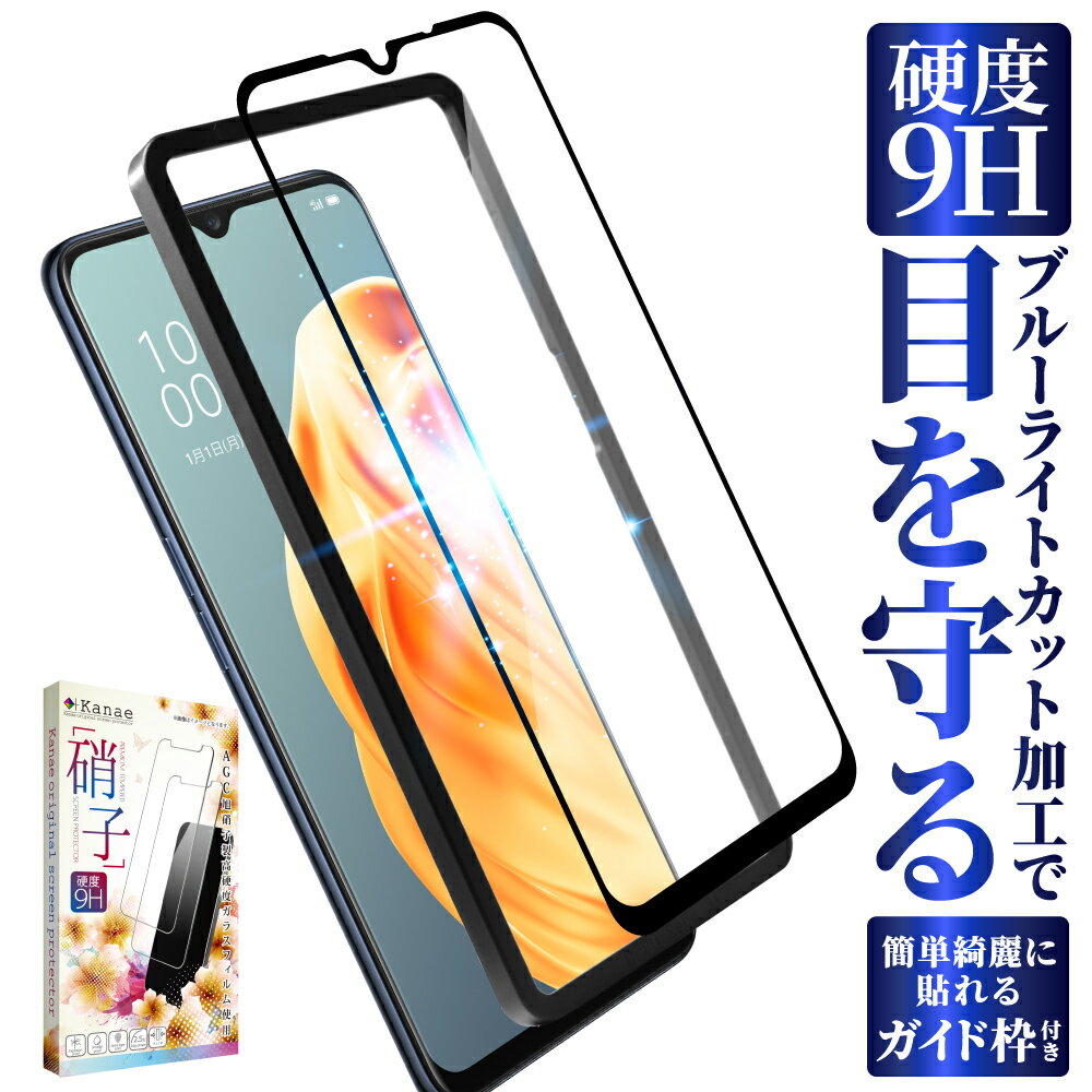 【15 OFFクーポン配布中】 OPPO Reno3 A ガラスフィルム 保護フィルム 目に優しい ブルーライトカット reno3a ガラスフィルム フィルム 全面 保護 液晶保護フィルム 画面フィルム 画面保護フィルム 叶kanae カナエ 強化ガラス