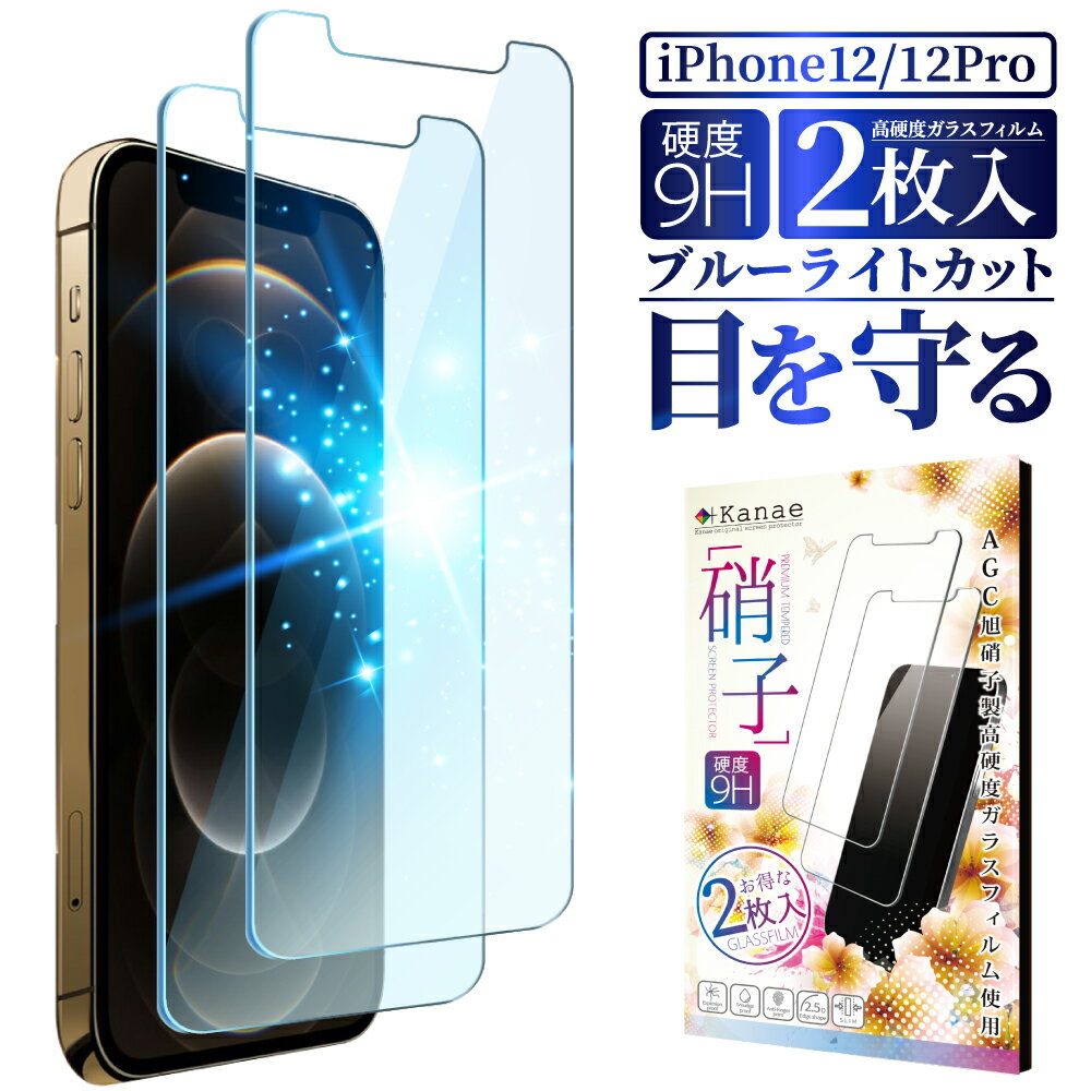 iPhone12 Pro ガラスフィルム 保護フィ