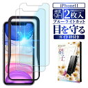 iPhone11 保護フィルム ブルーライトカット フィルム iphone 11 画面フィルム アイフォン11 ガラスフィルム 液晶保護フィルム 画面保護フィル...