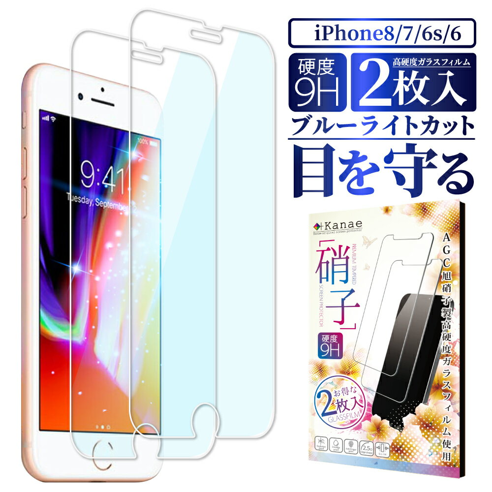 iPhone8 iPhone7 ガラスフィルム 保護フィルム