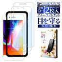 iPhone8 iPhone7 ガラスフィルム 保護フィルム ブルーライトカット iphone8 7 6s 6 ガラスフィルム フィルム 液晶保護フィルム 画面...