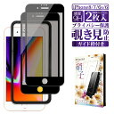 【15 OFFクーポン配布中】 iPhone8 iPhone7 iPhone6 iPhone6s ガラスフィルム 保護フィルム 覗き見防止 フィルム iphone8 7 6 6s アイフォン 液晶保護フィルム 画面フィルム 画面保護フィルム 叶kanae カナエ 強化ガラス