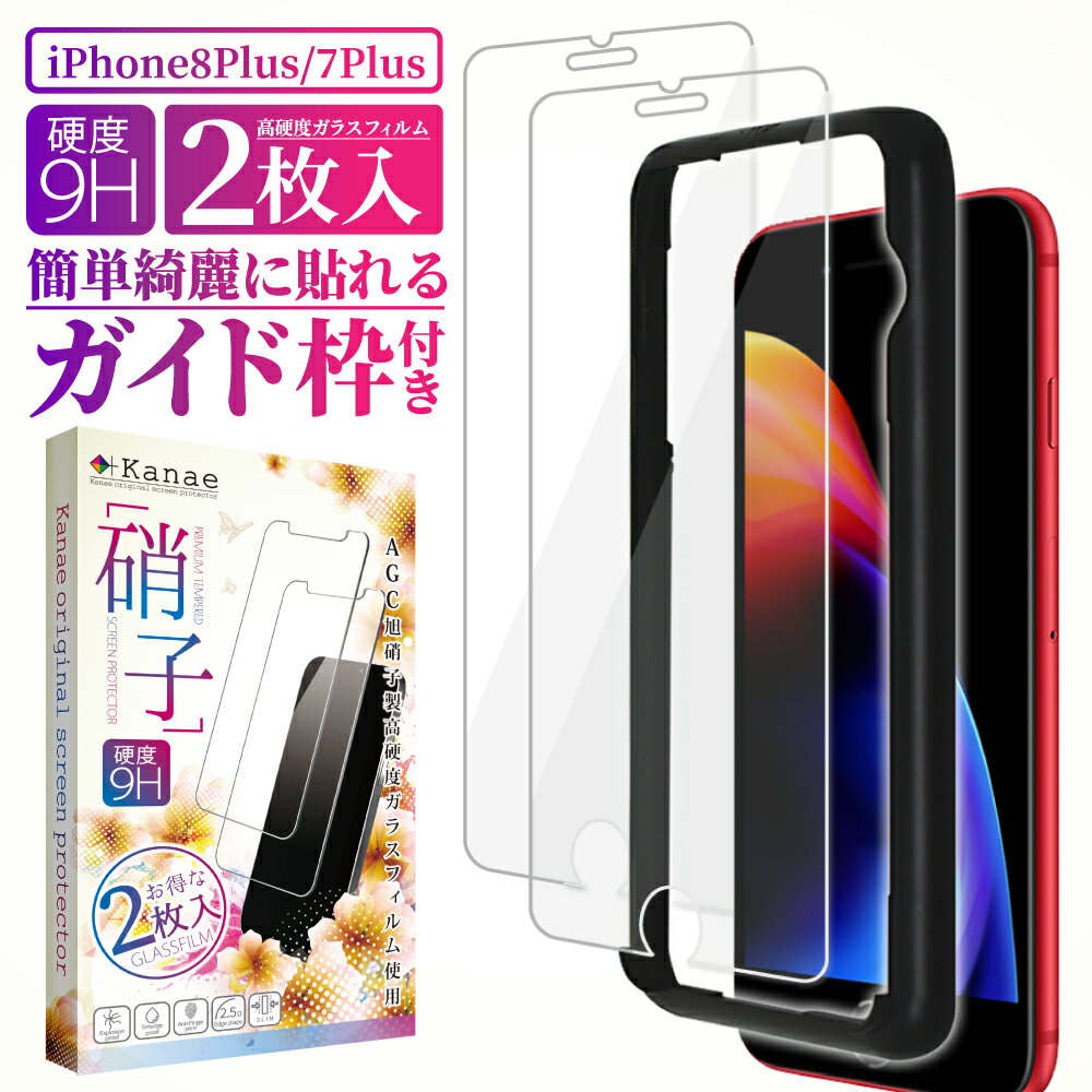 iphone8 Plus ガラスフィルム 保護フィルム フィ