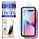 【10%OFFクーポン配布中】 iPhone13 mini 保護フィルム ブルーライトカット iPhone 13 mini 画面フィルム iPhone 13mi...