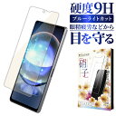【10%OFFクーポン配布中】 AQUOS R8 ガラスフィルム 保護フィルム ブルーライトカット aquosr8 SH-52D ガラスフィルム フィルム 液晶...