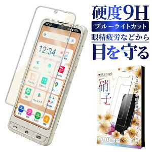 シンプルスマホ7 ガラスフィルム 保護フィルム ブルーライトカット フィルム 液晶保護フィルム 叶kanae カナエ 強化ガラス