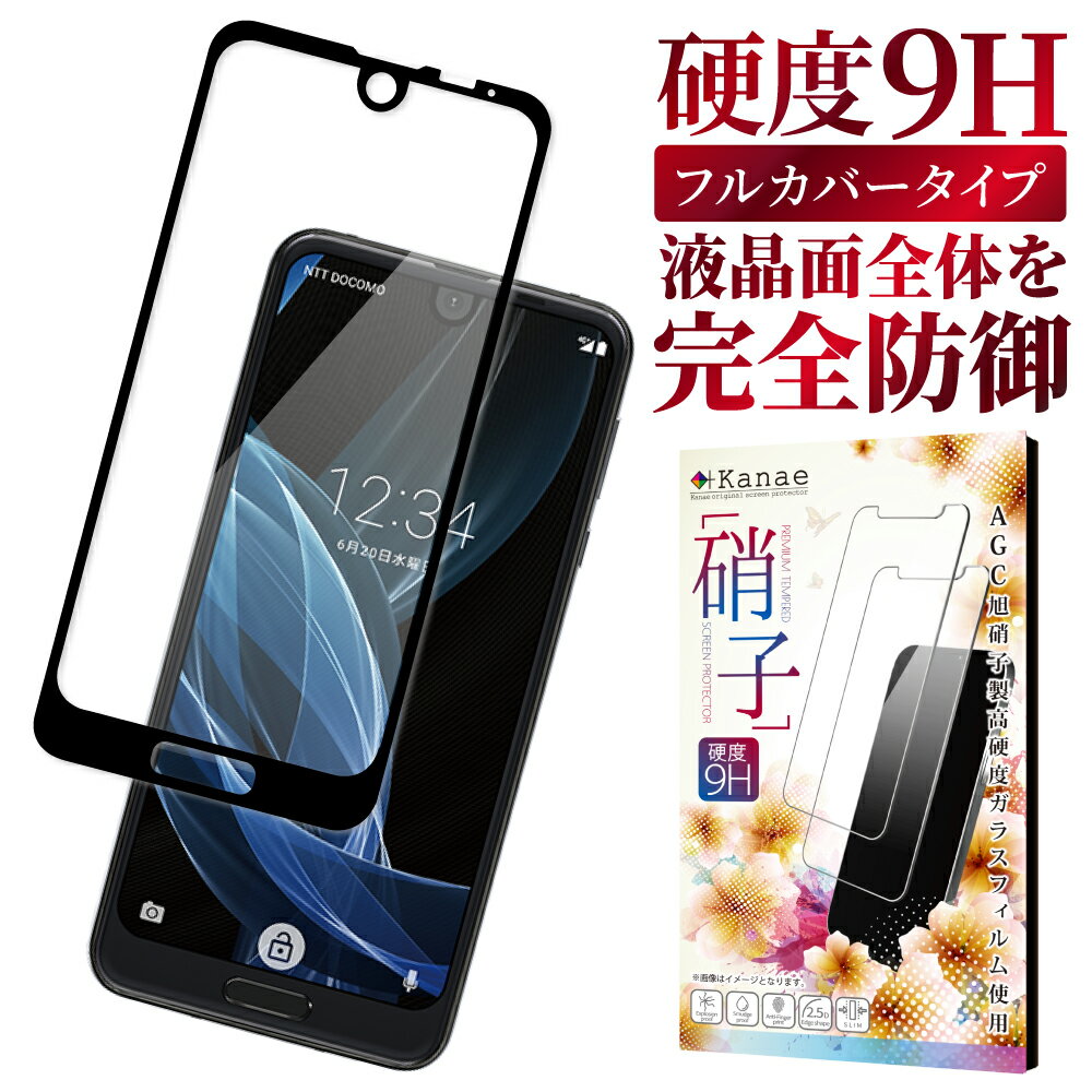 AQUOS R2 SH-03Kau SHV42 706SH ガラスフィルム 保護フィルム 全面保護フィルム フィルム aquosr2 アクオス 全面 保護 液晶保護フィルム 画面フィルム 画面保護フィルム 叶kanae カナエ 強化ガラス 黒縁