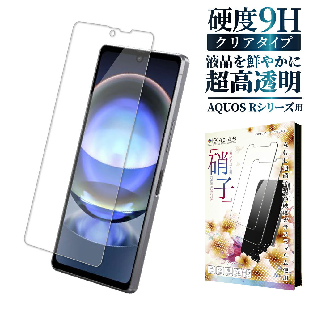 AQUOS R8 Pro フィルム AQUOS R7 フィルム aquos r8 pro r7 ガラスフィルム アクオス r8pro r7 液晶保護フィルム 画面フィルム LEITZ PHONE 3 画面保護フィルム SH-52D SH-51D SH-52C 保護フィルム 叶kanae カナエ 強化ガラス