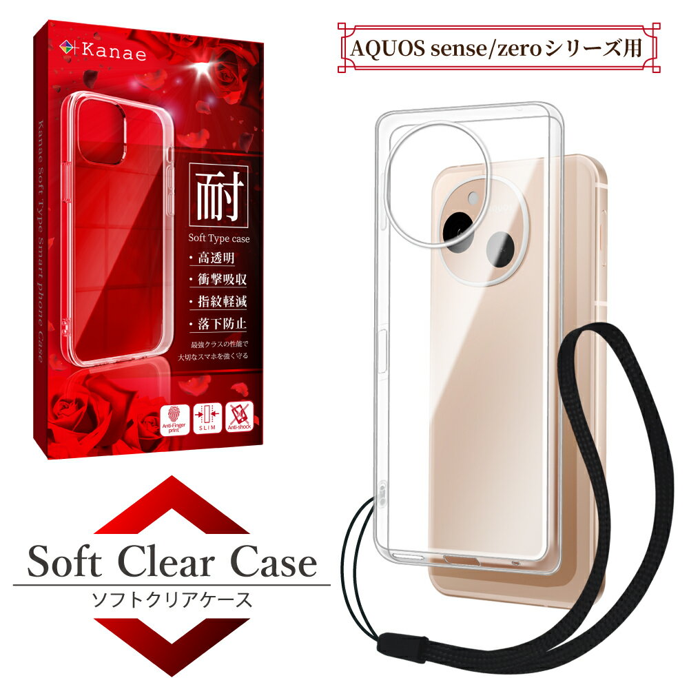 AQUOS sense10 ケース クリア AQUOS sense9 クリアケース AQUOS sense8 スマホケース sense7 plus sense6s sense6 sense5G sense4 lite zero6 sense3 zero5G basic アクオス センス9 透明 クリア 叶kanae カナエ