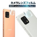 AQUOS sense6s sense6 sense5G sense4 sense4 lite sense4 basic カメラ保護フィルム カメラフィルム カメラ保護 レンズフィルム カメラカバー ガラスフィルム 全面保護 アクオス カメラ レンズ 保護フィルム レンズカバー 叶kanae カナエ 強化ガラス