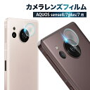  AQUOS sense8 sense7 sense7 plus カメラ保護フィルム カメラフィルム カメラ保護 レンズフィルム カメラカバー ガラスフィルム 全面保護 アクオス カメラ レンズ 保護フィルム レンズカバー 叶kanae カナエ 強化ガラス