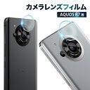 AQUOS R7 カメラ保護フィルム カメラフィルム カメラ保護 レンズフィルム カメラカバー ガラスフィルム 全面保護 アクオス カメラ レンズ 保護フィルム レンズカバー 叶kanae カナエ 強化ガラス