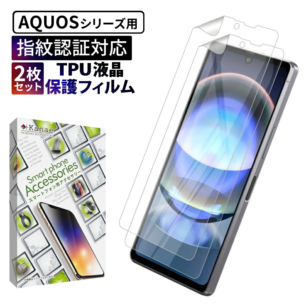 AQUOS R8 Pro フィルム AQUOS R7 フィルム AQUOS R6 TPUフィルム LEITZ PHONE 3 保護フィルム アクオス r8pro r7 r6 フィルム SHARP 液晶保護フィルム 画面フィルム 画面保護フィルム 2枚セット 叶kanae カナエ