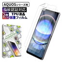 【20 OFFクーポン配布中】 AQUOS R8 Pro フィルム AQUOS R7 フィルム AQUOS R6 TPUフィルム LEITZ PHONE 3 保護フィルム アクオス r8pro r7 r6 フィルム SHARP 液晶保護フィルム 画面フィルム 画面保護フィルム 2枚セット 叶kanae カナエ