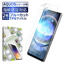 【20 OFFクーポン配布中】 AQUOS R8 Pro フィルム AQUOS R7 フィルム AQUOS R6 TPUフィルム LEITZ PHONE 3 保護フィルム 目に優しい ブルーライトカット SHARP アクオス r8pro r7 r6 液晶保護フィルム 画面フィルム 画面保護フィルム 2枚セット 叶kanae カナエ